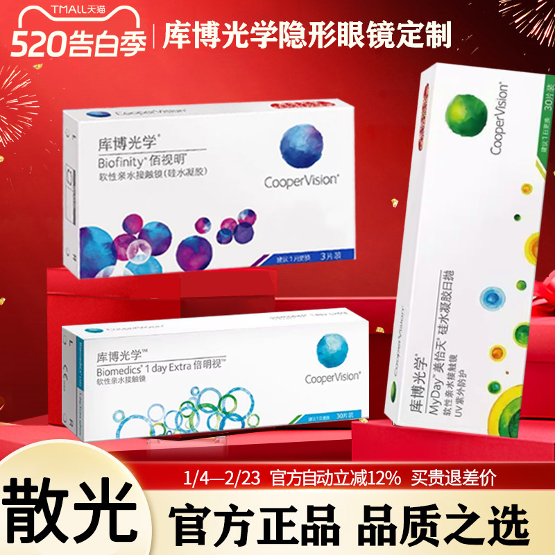 库博光学散光定制隐形眼镜近视散光镜片日抛30片装隐形眼镜高度D图片