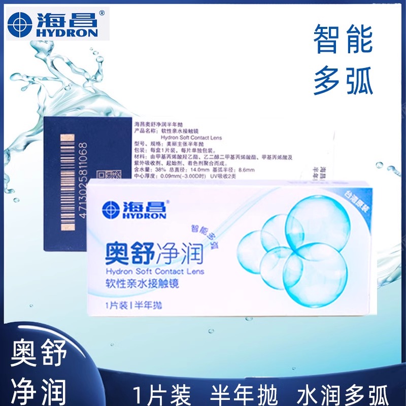 海昌隐形近视眼镜半年抛盒1片奥舒净润透明非日抛水润旗舰店