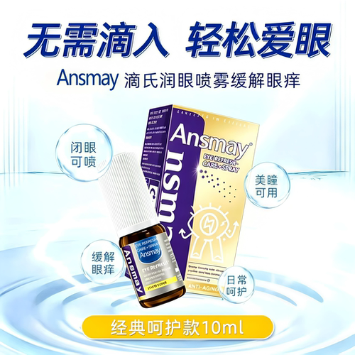 Ansmay安视美滴眼喷雾缓解眼疲劳干涩干眼症美瞳可用润眼液TF