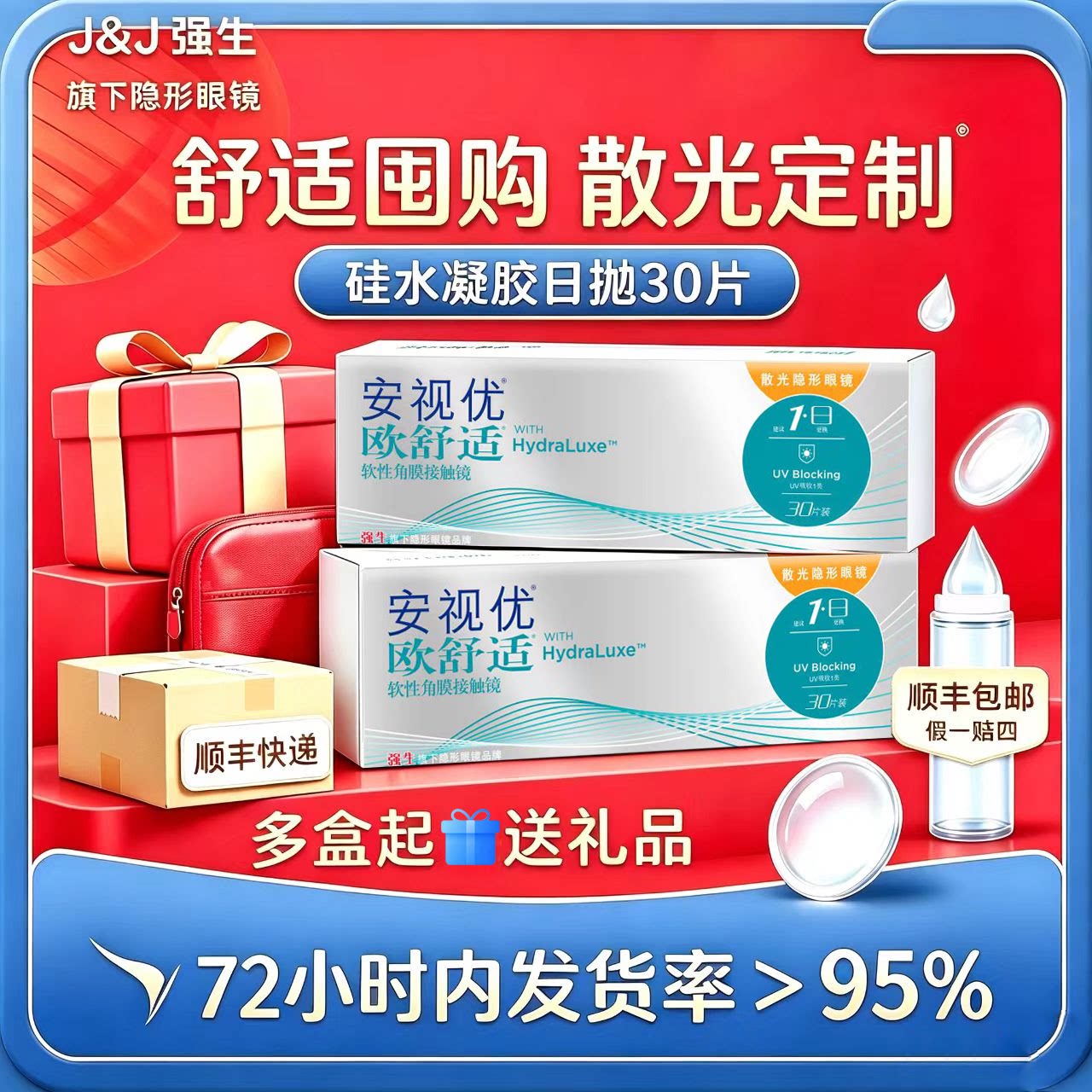 强生欧舒适安视优散光隐形眼镜定制日抛30片近视硅水凝胶高透氧D图片