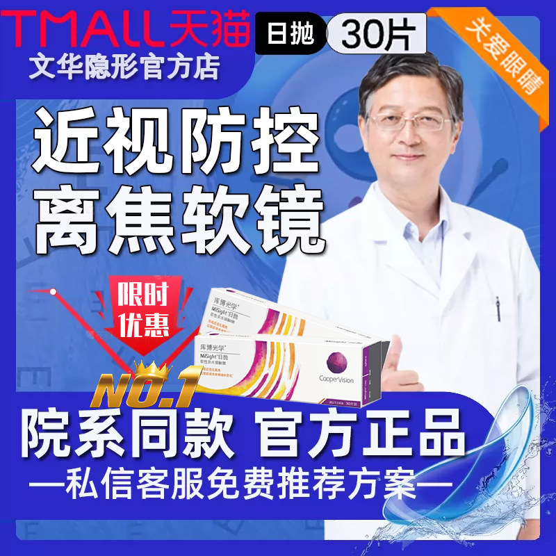 库博离焦软镜日抛30片隐形眼镜儿童青少年misight近视防控正品D