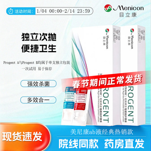 Menicon美尼康AB液硬性RGP隐形眼镜角膜塑形ok镜目立康ab除蛋白