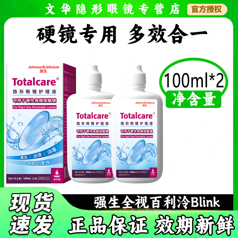 强生百利泠全视Blink润眼液ok硬性角膜塑形隐形百利冷护理液100ml