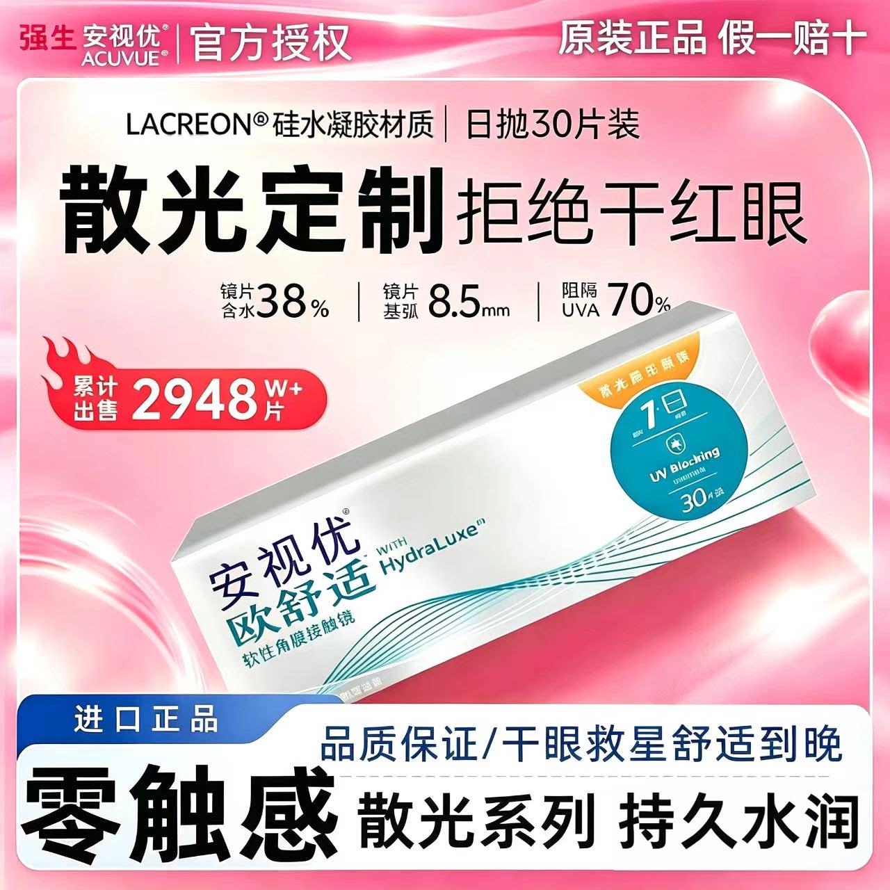 【散光】强生欧舒适散光定制日抛30片欧舒适安视优隐形眼镜近视D图片
