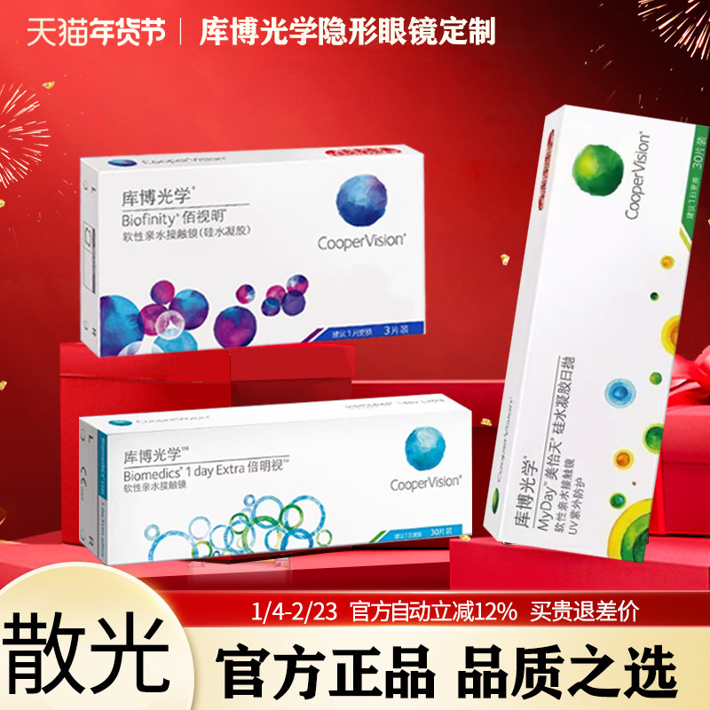 库博光学散光定制隐形眼镜近视散光镜片日抛30片装隐形眼镜高度D,隐形眼镜/护理液,隐形眼镜,淘宝优惠券,粉丝福利购,淘宝优惠卷