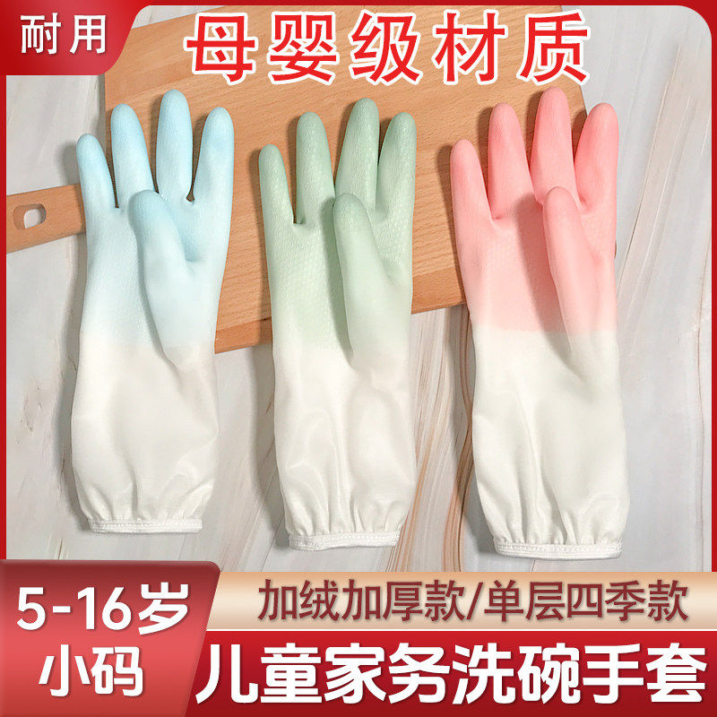 儿童洗碗手套做家务劳动洗衣服专用冬季加绒食品防水橡胶手套
