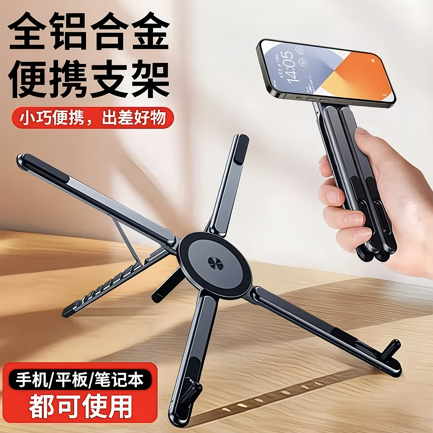 笔记本电脑支架 铝合金手机笔记本平板三合一支架 磁吸便携折叠