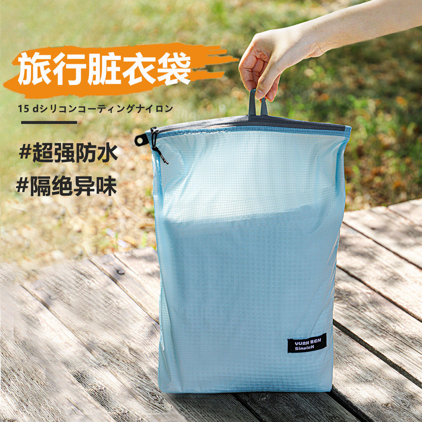 旅行游泳脏衣袋便携运动健身泳衣防水收纳袋行李箱衣物背包分装包
