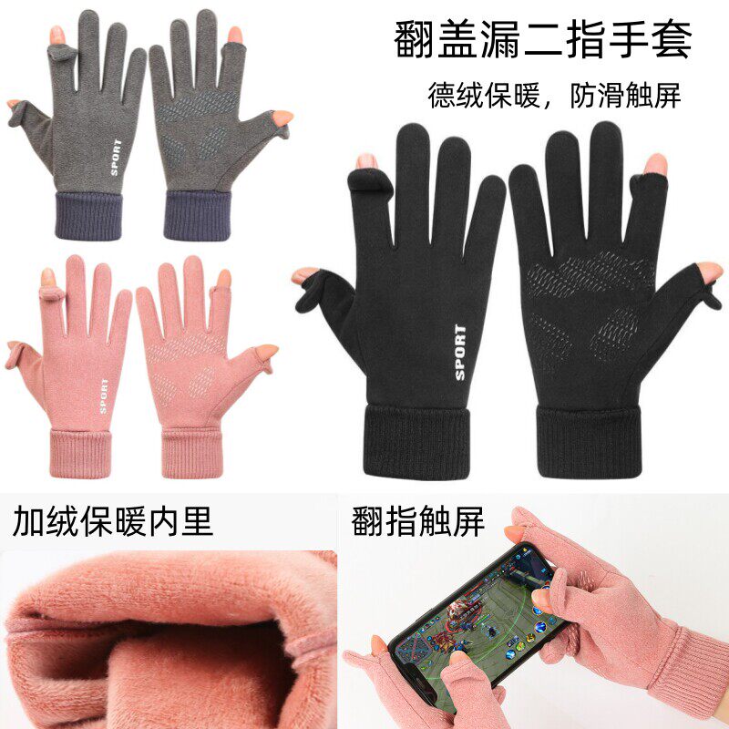 冬天手套男士女冬季加绒加厚保暖防寒骑行防滑翻盖触屏露指漏二指