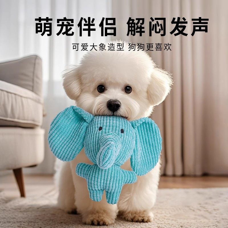狗狗玩具毛绒发声幼犬耐咬磨牙蓝色小象比熊泰迪自嗨解闷陪伴互动