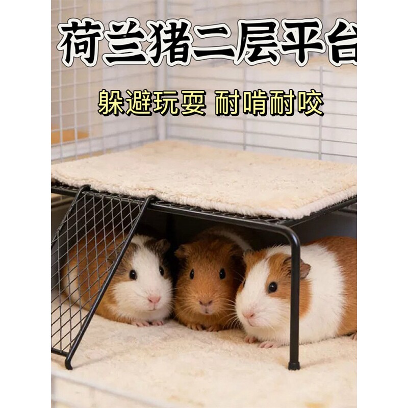 荷兰猪二层平台楼梯躲避屋侏儒兔豚鼠龙猫刺猬仓鼠睡窝四季小宠窝