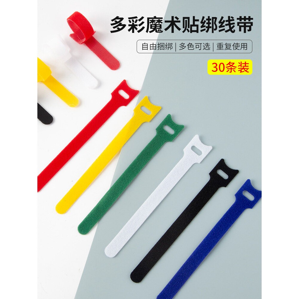魔术贴条理线带收纳线理线带电脑整理缠收纳扣理线带捆绑彩色扎带