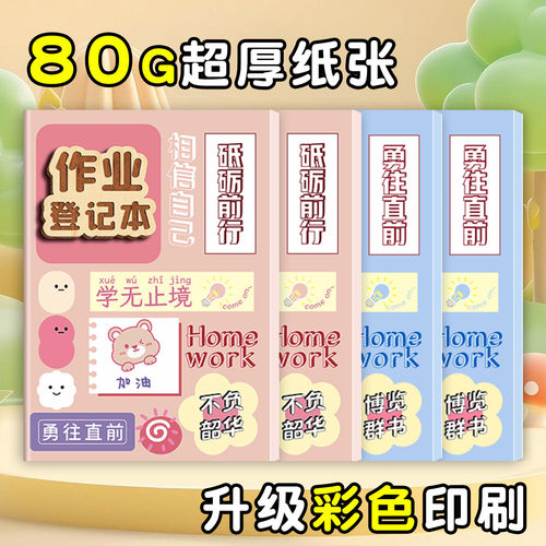 古风作业登记本小学生专用一年级用记课堂抄作业本记录本笔记本抄