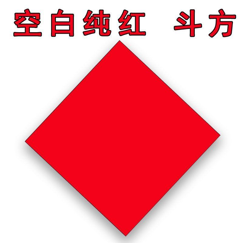新年手写福字全年红纸大