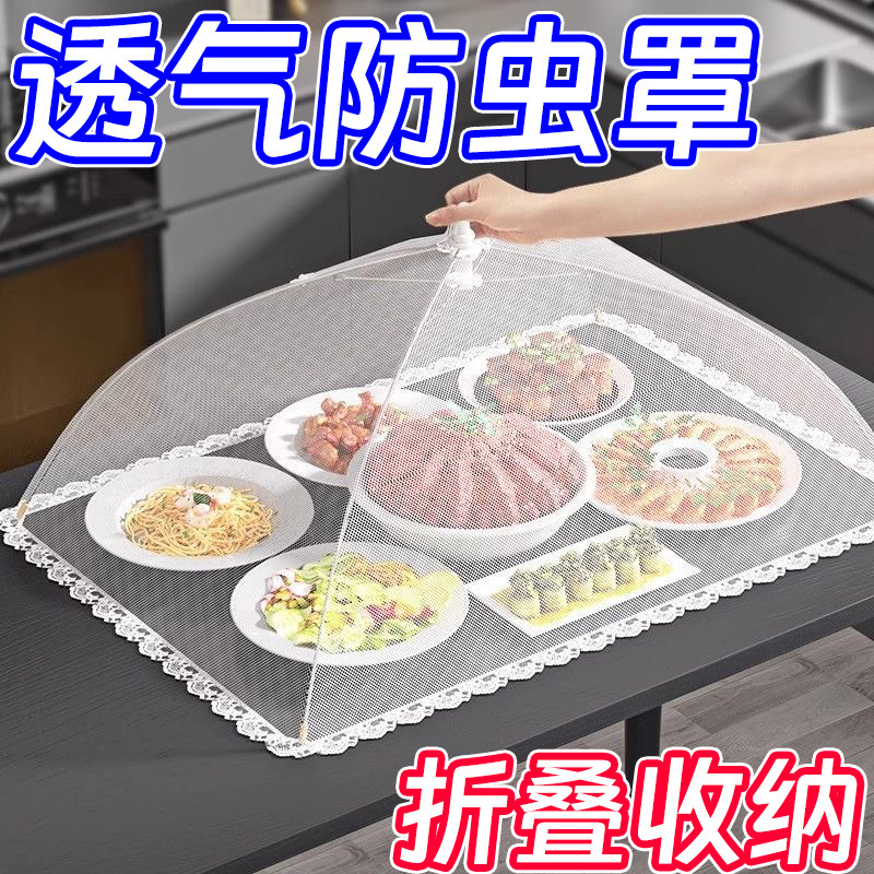 盖菜罩家用神器可折叠防苍蝇网罩商用盖菜餐桌罩剩饭菜罩子食物罩