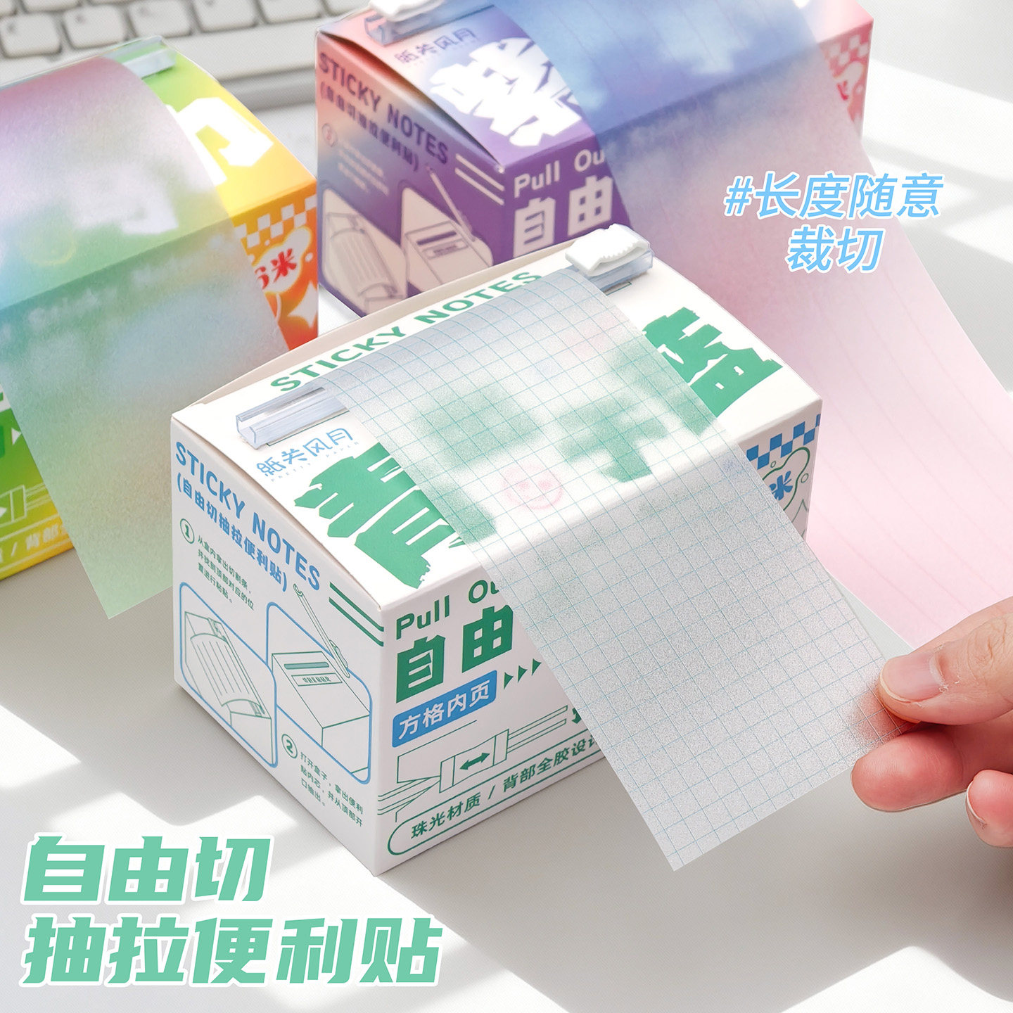 自由切抽拉便利贴盒装高颜值渐变珠光材质PET便签本长度随意裁切