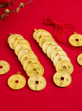 新年装饰用品金币挂件室内盆景挂饰过年聚财室外吉祥吊饰春节布置
