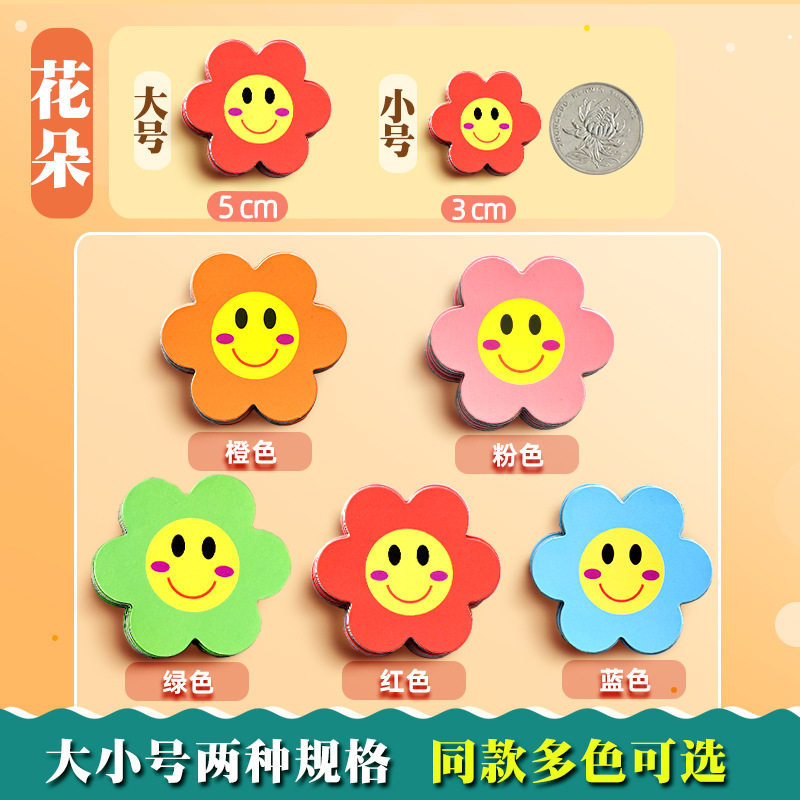 花朵磁力贴软磁片太阳花笑脸小红花奖励磁贴幼儿园白板教学教具磁