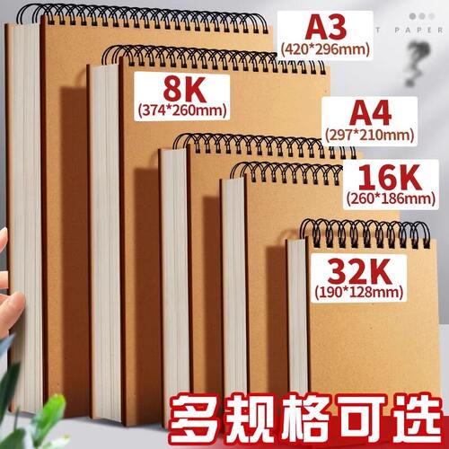 A4素描本16K绘画8K图画空白本A5手绘写生水彩A3美术生速写画画本
