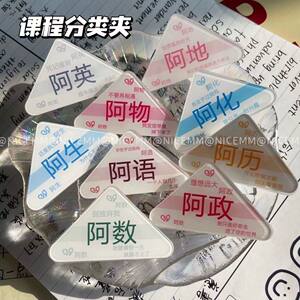 三角形形状创意9门科目分类试卷夹阿数阿语阿英学生文具小夹子