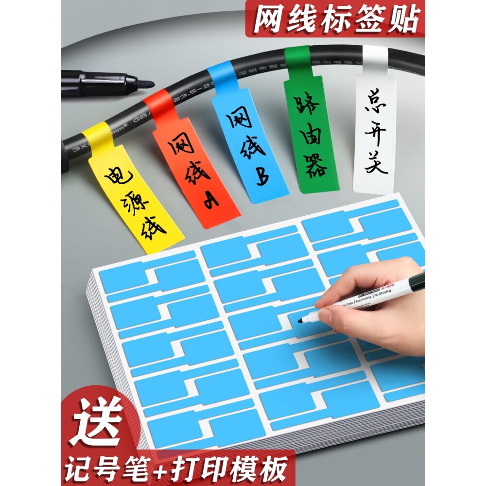 彩色网线不干胶标签贴纸电源线缆线路充电线收纳分类记号贴数据线