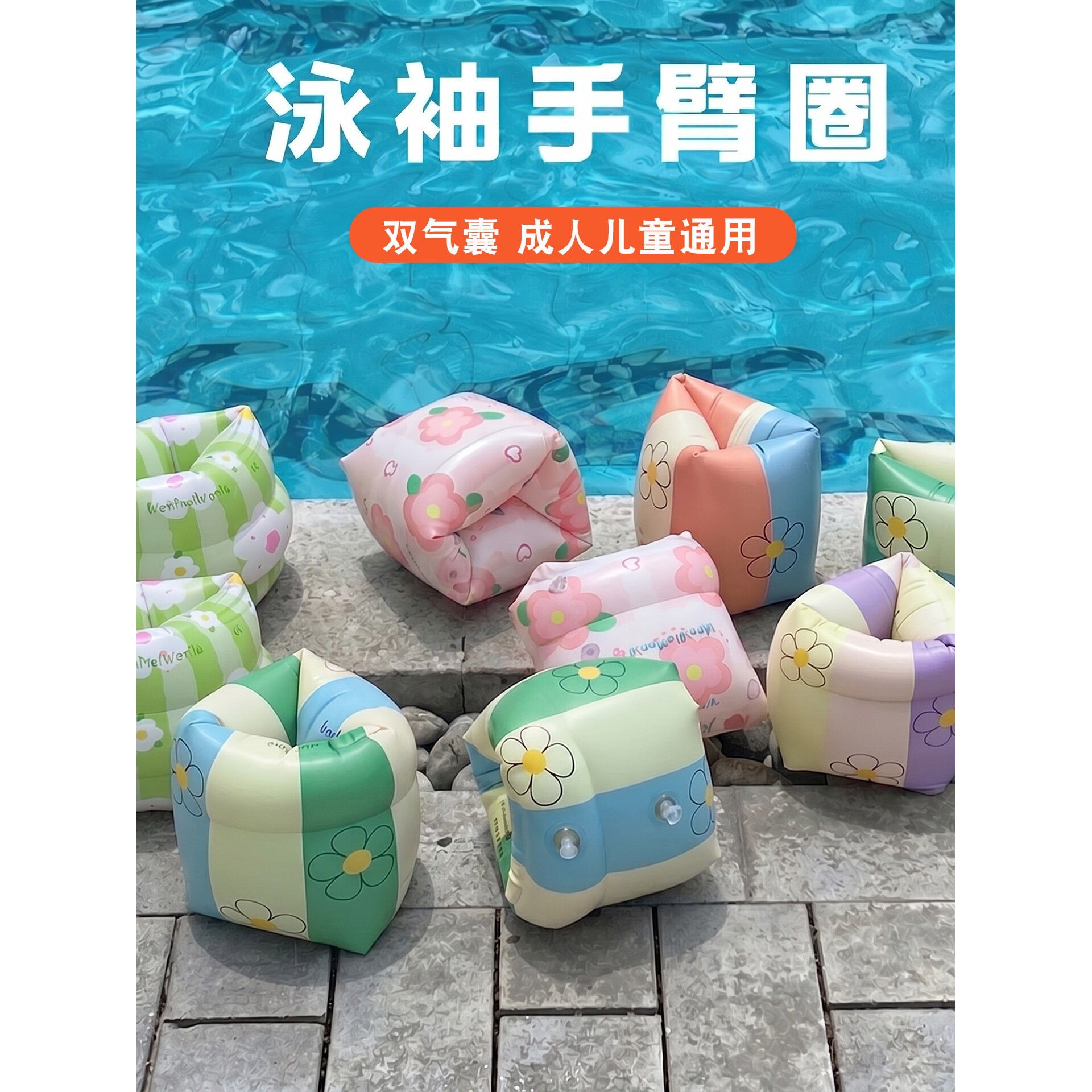 ins儿童手臂圈加厚成人游泳水袖安全双气囊漂浮圈初学者游泳神器