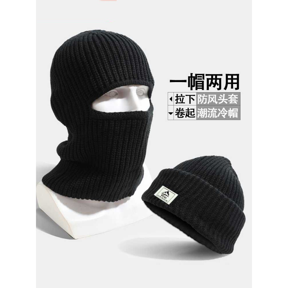 巴拉克拉法帽子男士护耳头套防风面罩护脸护脖保暖针织毛线冷帽
