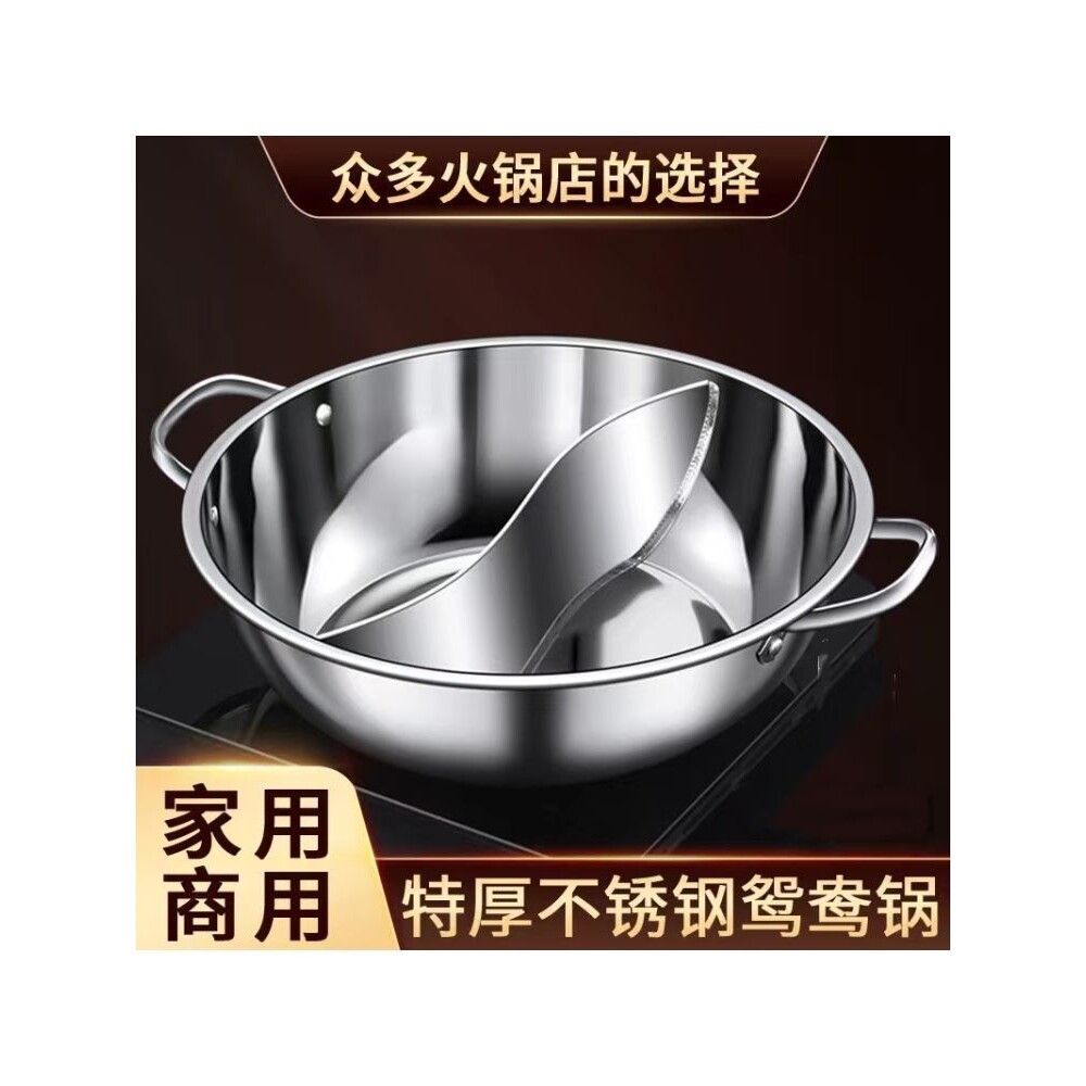 【亏本给】加厚不锈钢鸳鸯锅清汤麻辣锅家用电磁炉通用汤锅火锅盆