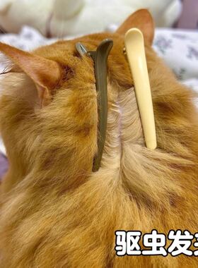 猫咪驱虫夹子外驱辅助道具神器抓夹宠物小狗狗抓夹猫毛发专用发夹