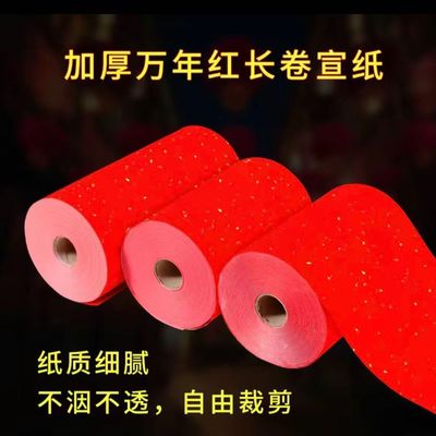 加厚万年红宣纸大红色洒金长卷宣纸半生半熟空白手写春联对联专用