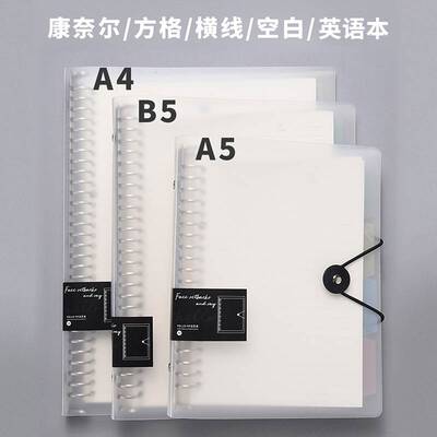 大本16K白色活页夹笔记本扣环可拆卸a4康奈尔本子横线空白活页本