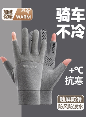 骑行手套男冬季滑雪保暖防寒手套毛绒防风户外手套御寒露二指触屏
