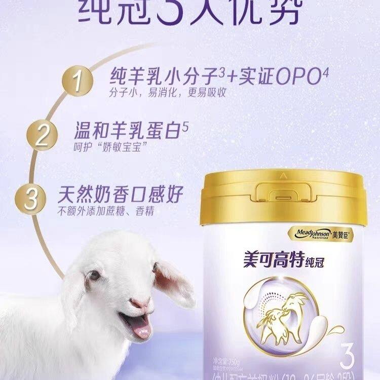 美赞臣纯冠3段700g纯冠羊奶粉新国标三段实体店发货贝国标12-36月