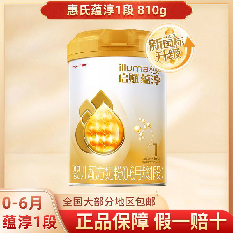 启赋蕴淳1段新国标1段0-6个月婴幼儿配方奶粉350g/810g爱尔兰进口