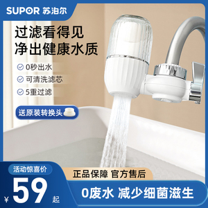 苏泊尔C6净水器家用厨房自来水龙头前置过滤器超滤非直饮滤水器