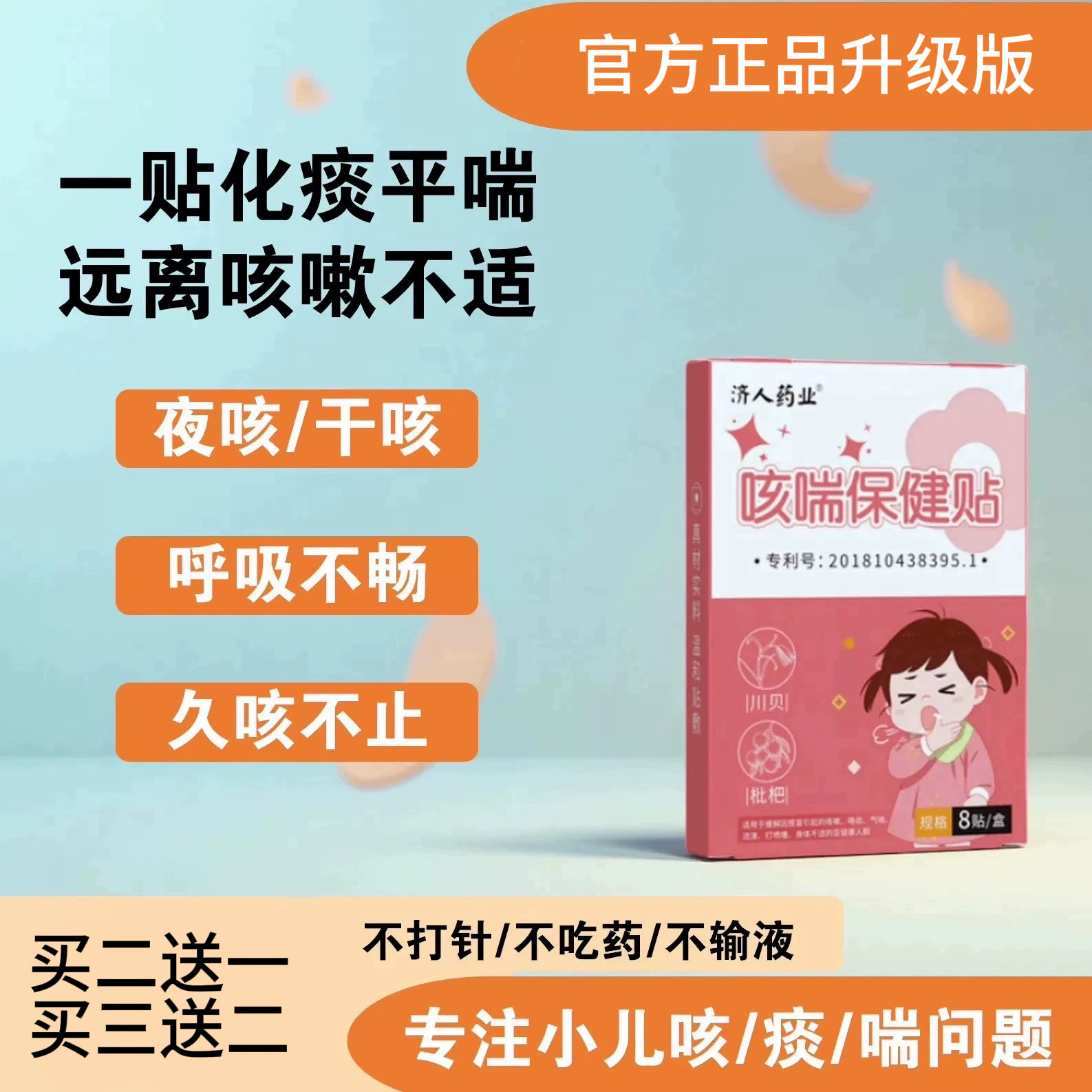 普丹元济人药业小儿咳喘保健贴儿童宝宝痰多咳嗽普丹元止咳贴小儿