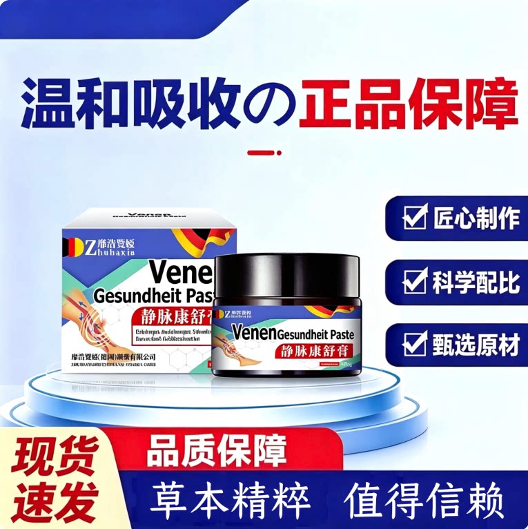花冠帆雀膏德国靡浩览娅静脉康舒膏青筋突出蚯蚓腿部曲张膏凡