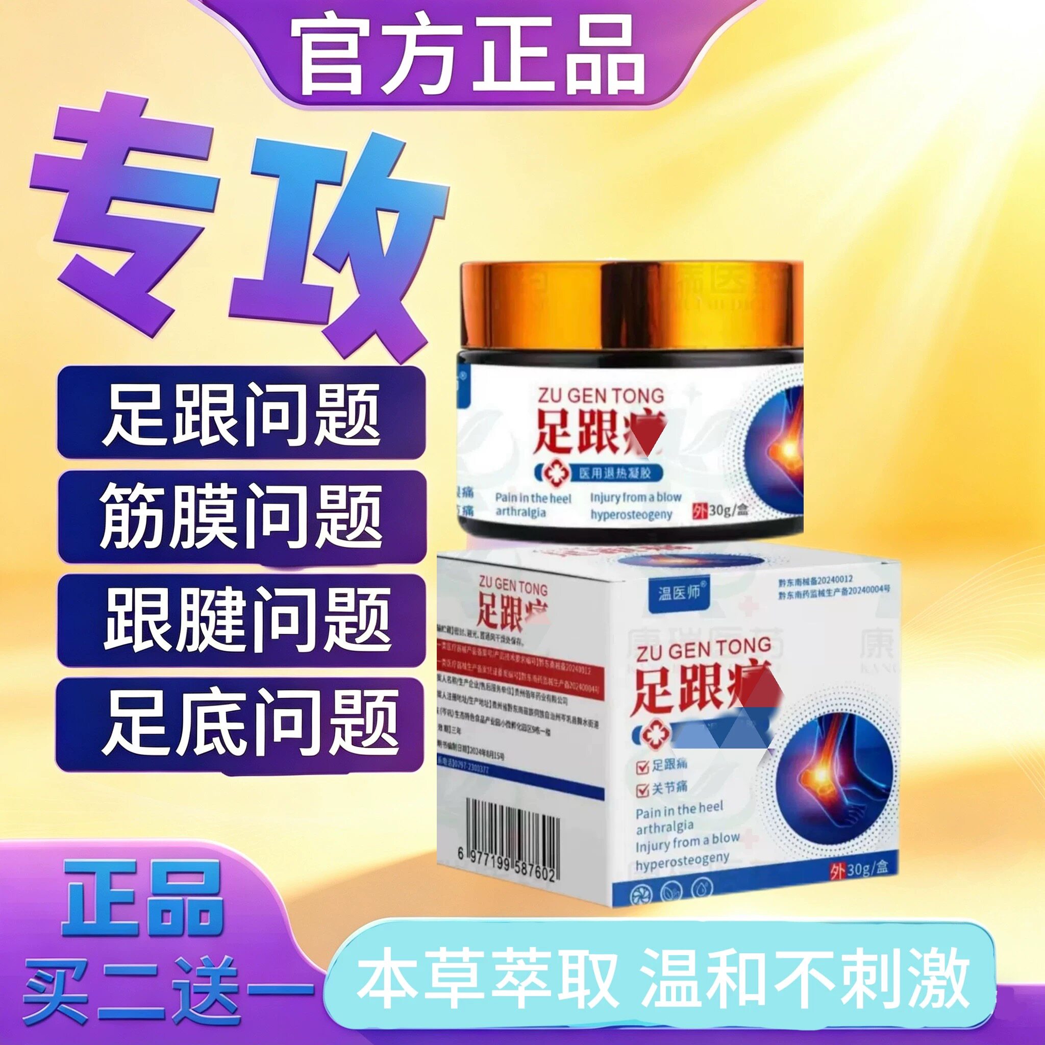 西门凡帆雀 官方正品 买二送一 通用型足跟膏药贴速发zgt