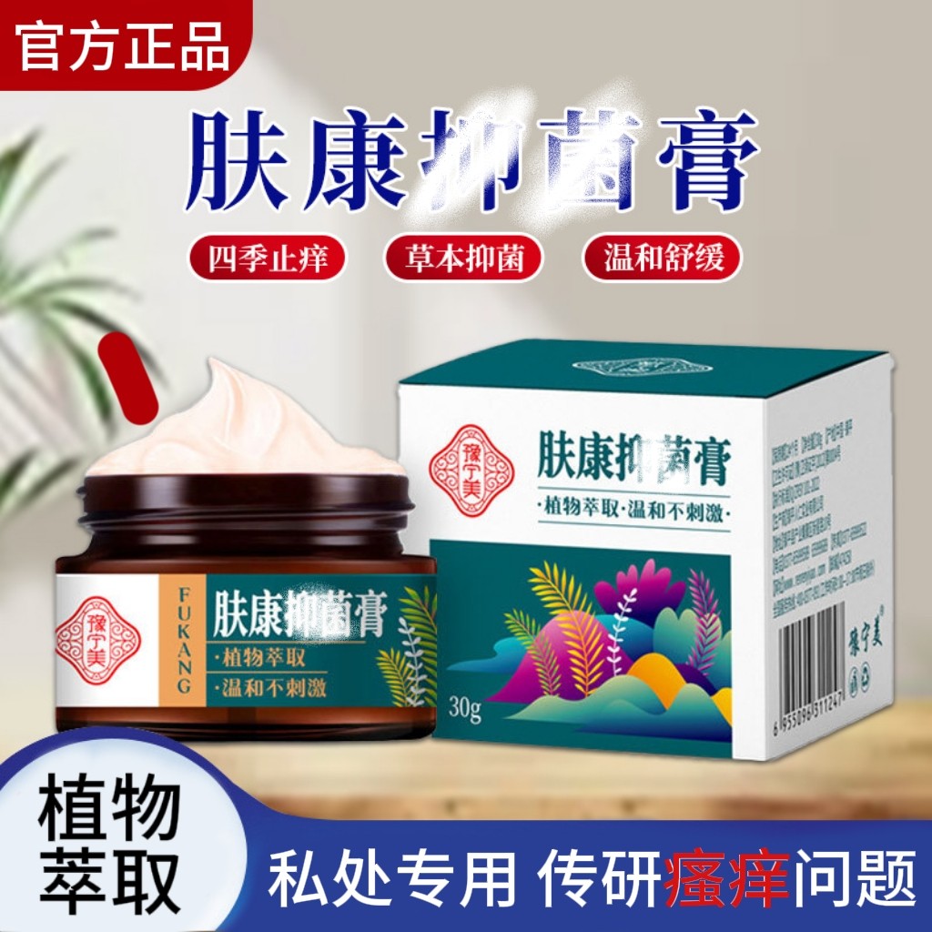 孟式祖方肤康抑菌膏 成人儿童滋养肤爽皮肤膏全身可用