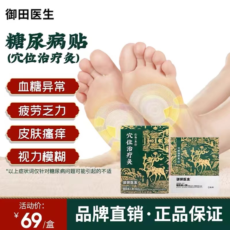 御田医生糖尿病贴血糖异