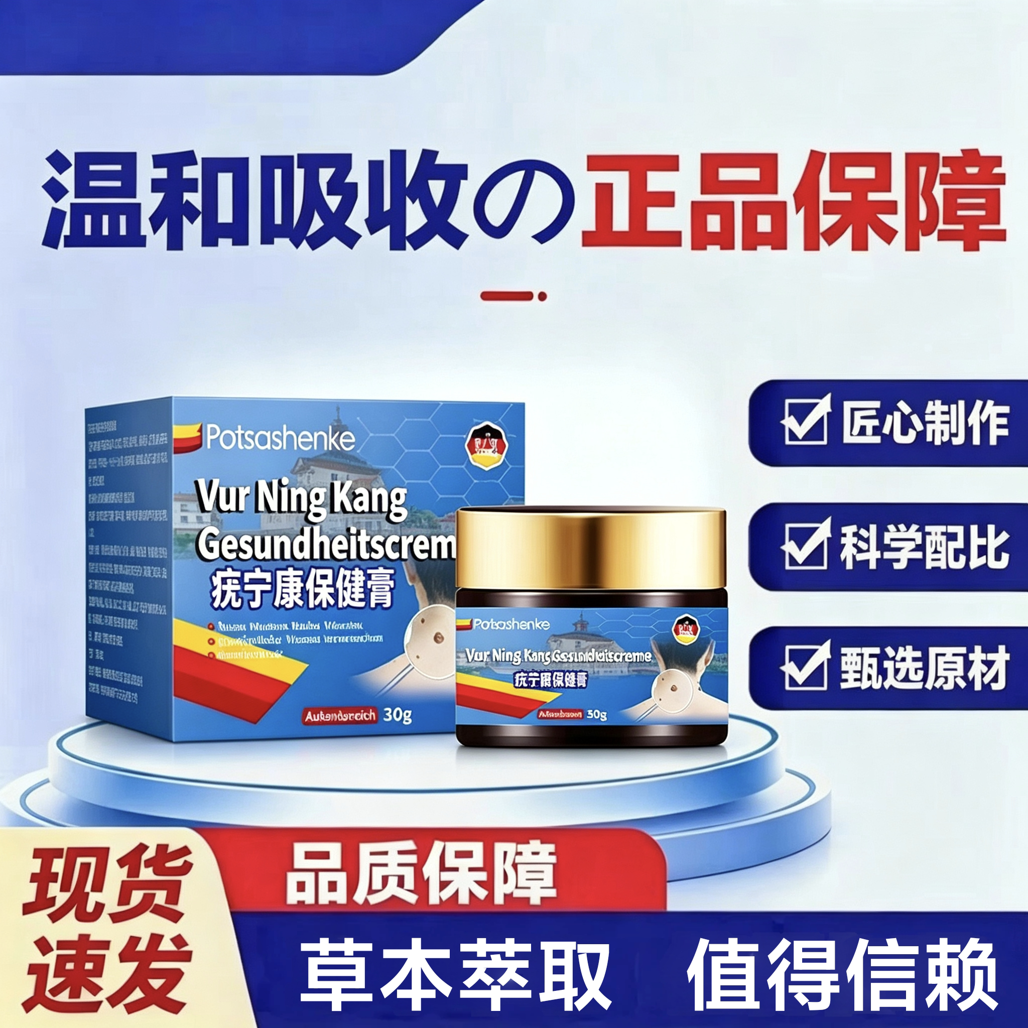 蓝天录西子膏绿澳福来德国potsashenke疣清宁男女皮肤外用保健膏