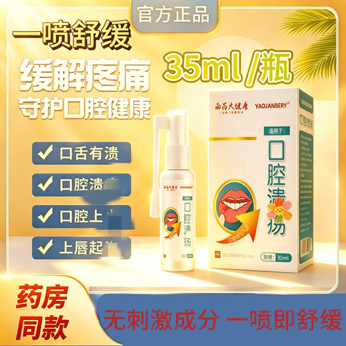 泰克凡鹊雀 官方正品 各种口腔唇部不适专用喷剂草本温和不刺激