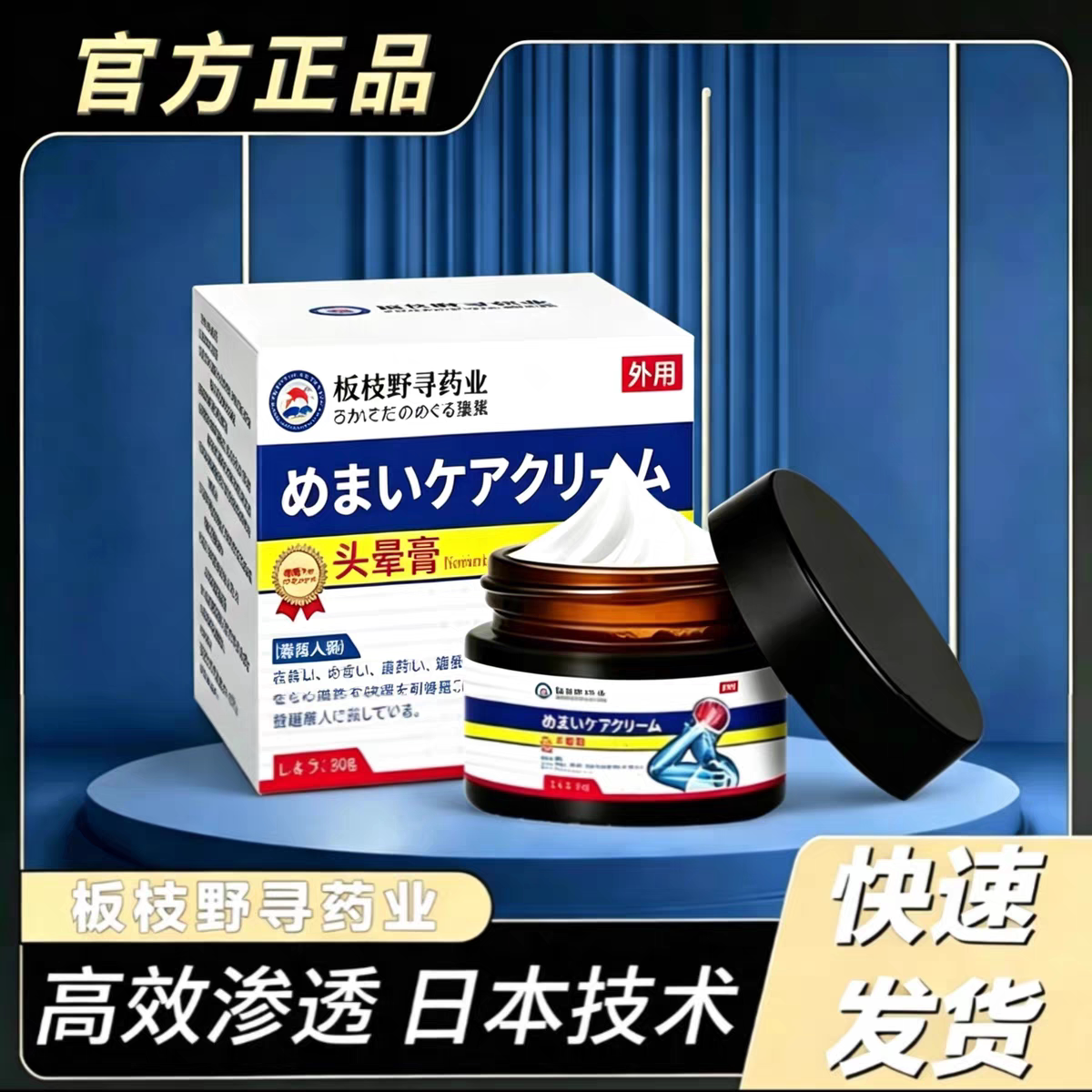 宝优雀头部不适眩晕膏坂枝野寻正品头部不适平凡眩晕膏买二送一