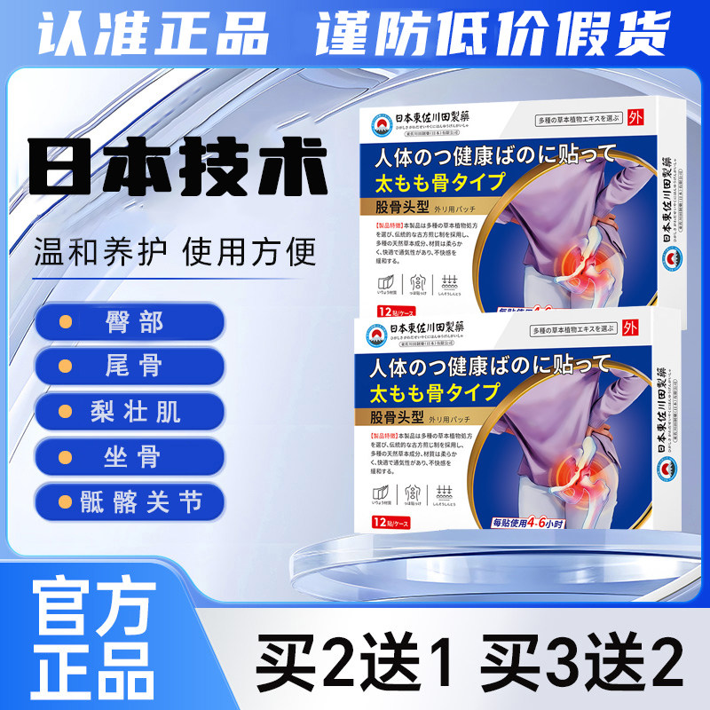 济健臣骶髂贴屁股保障正品坐骨型贴半边屁股臀部尾骨梨壮肌等济建