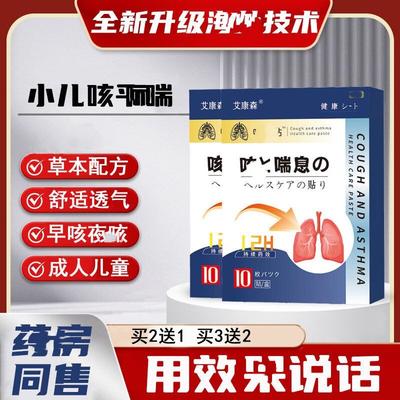 宁肺舒元膏咳喘贴小儿咳