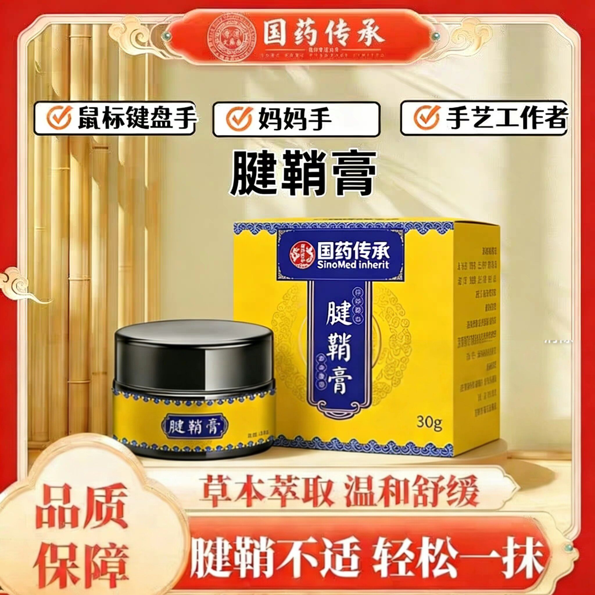 明花盼膏膏国药传承腱鞘