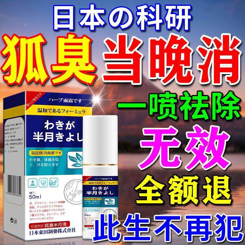 日本进口狐臭根去腋下窝异味除臭止汗露永久除孤油耳型喷雾,医疗器械,膏药贴（器械）,淘宝优惠券,粉丝福利购,淘宝优惠卷