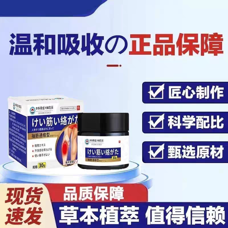 止优赞词 东佐川田脚抽筋膏半夜小腿抽筋 老人腿抽筋止优赞次