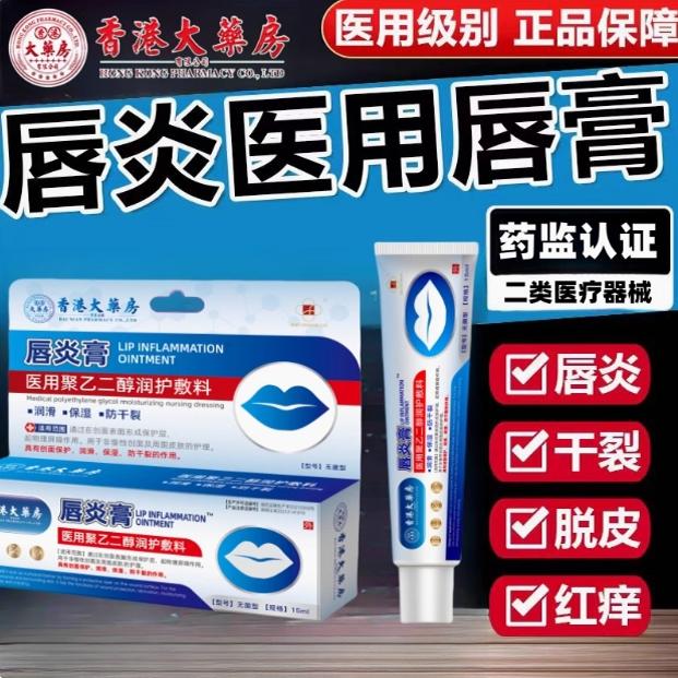 香港大药房唇炎膏嘴唇防