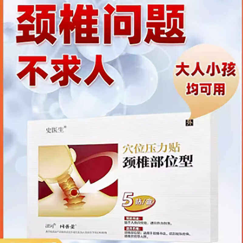 史医生颈椎贴疼痛酸麻肿胀腰间盘突出劳损肩周炎专用热敷贴膏外用,医疗器械,膏药贴（器械）,淘宝优惠券,粉丝福利购,淘宝优惠卷